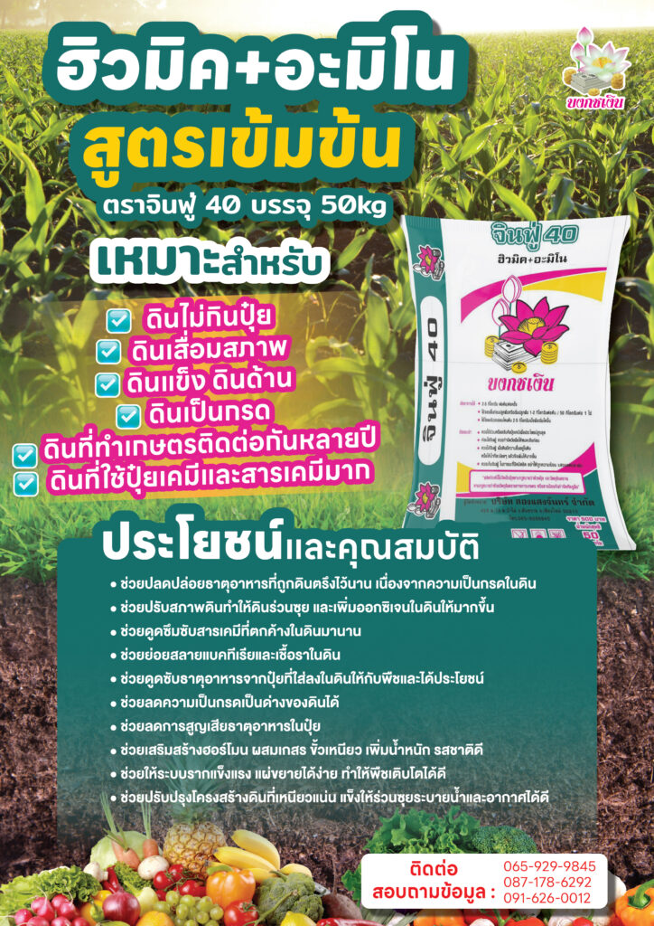 สารปรับปรุงดิน
