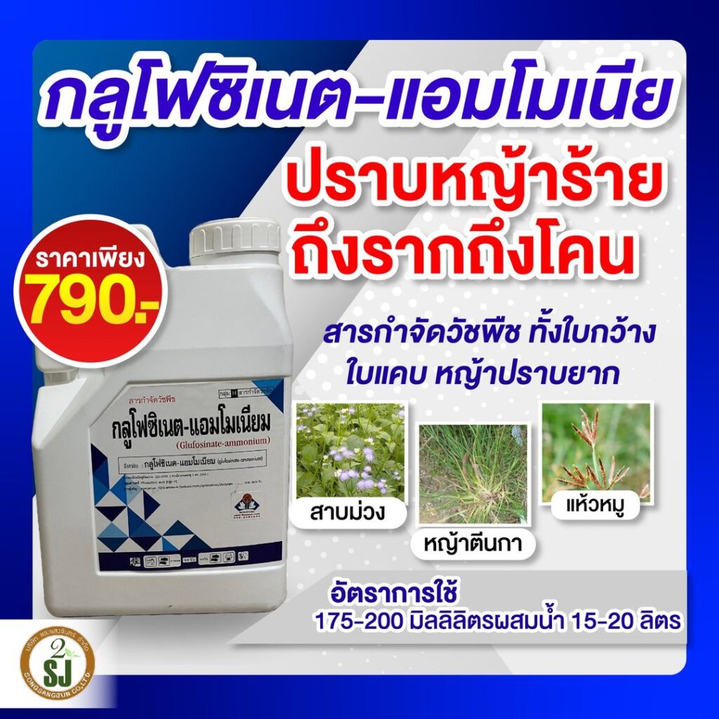 ยากำจัดวัชพืช